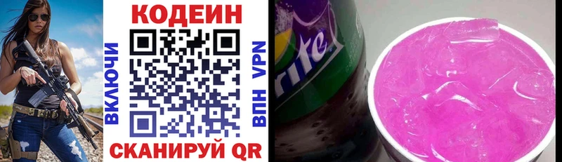 ОМГ ОМГ ССЫЛКА  Ялта  Кодеин Purple Drank  купить  сайты 